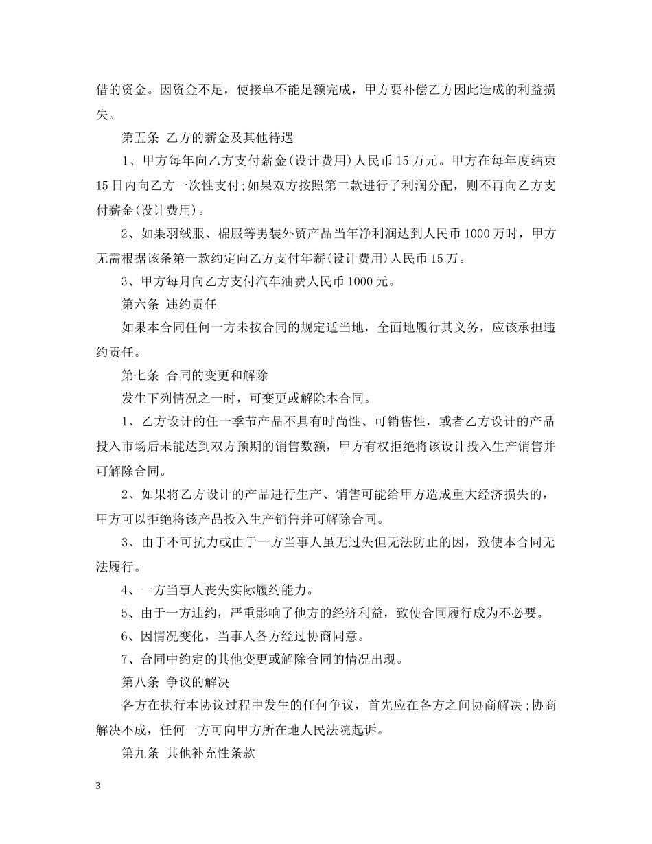 产品技术开发合同范本_第3页