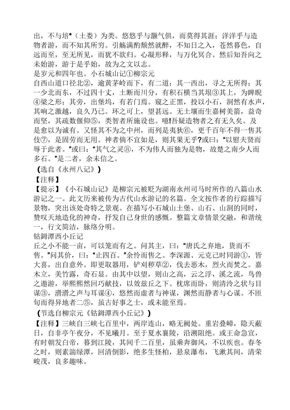 文言文游记散文_第2页