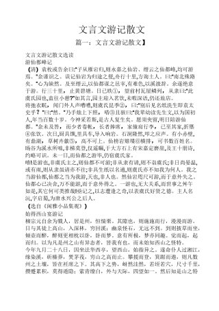 文言文游记散文