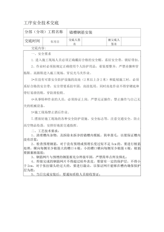 工序安全技术交底