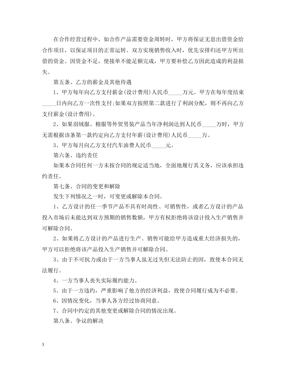 产品开发委托合同范本5篇_第3页