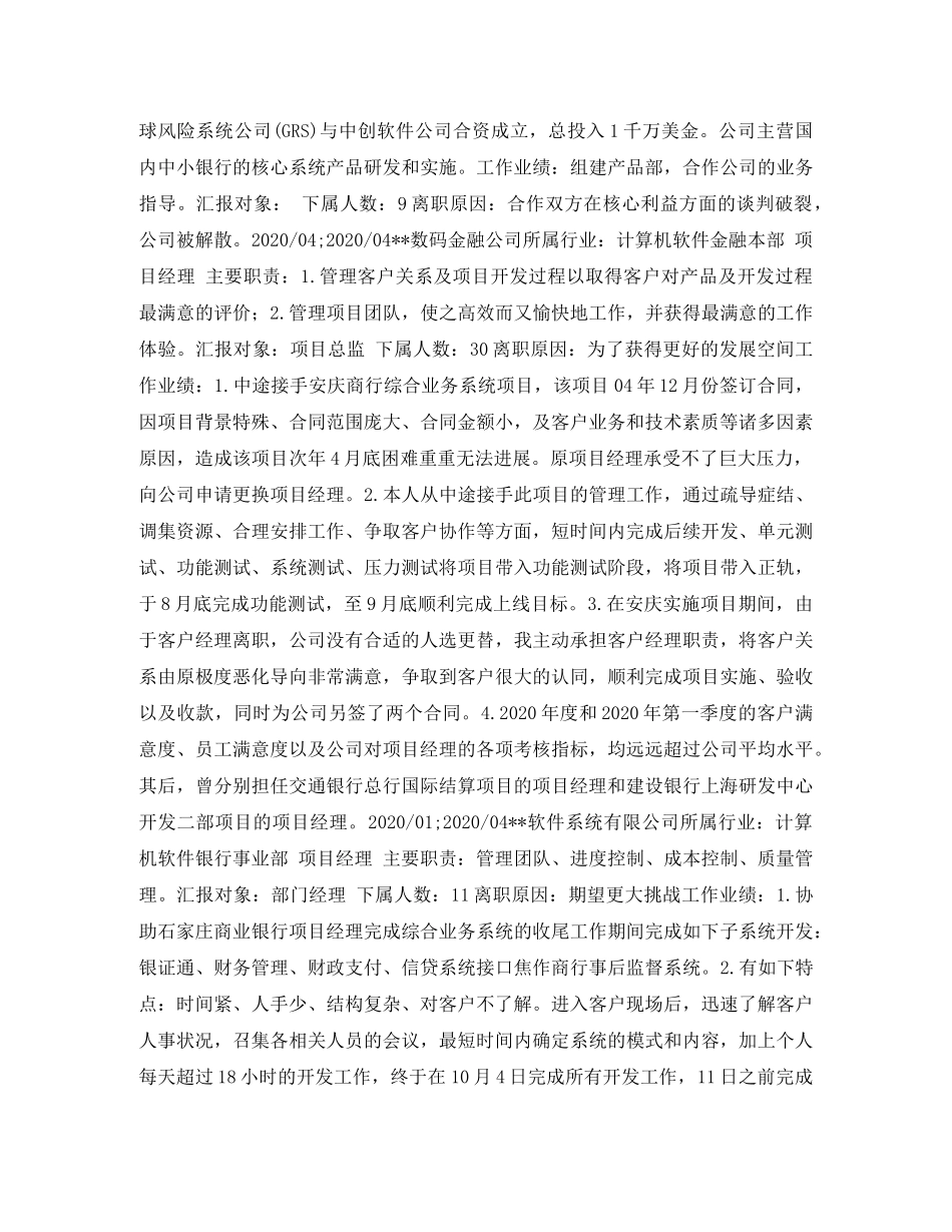 产品总监求职简历表格_第2页