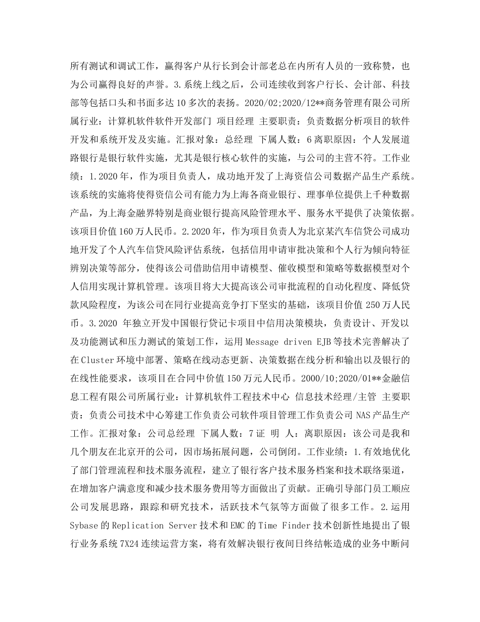 产品总监求职简历表格_第3页