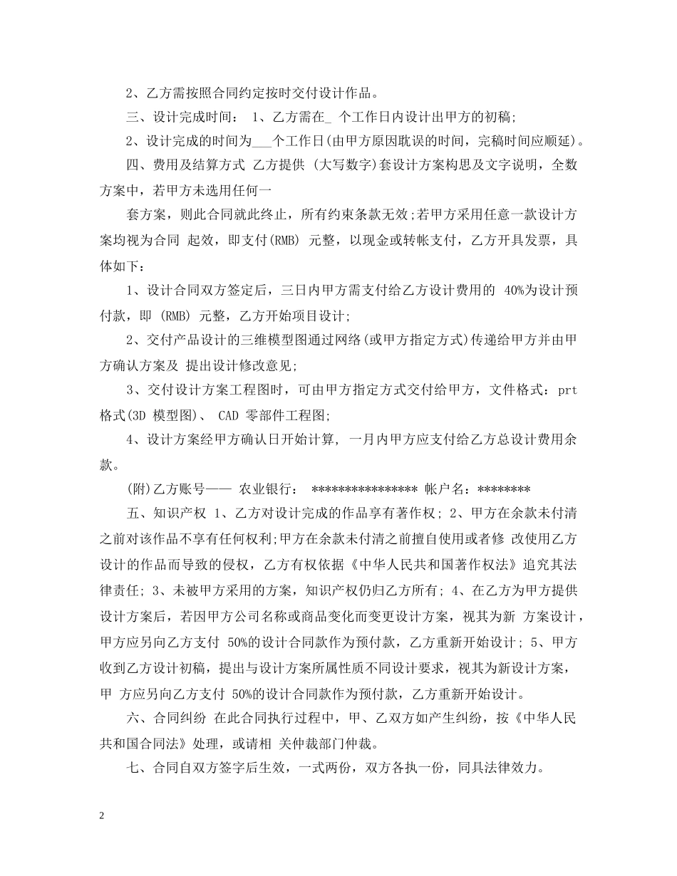 产品开发合同范本4篇_第2页