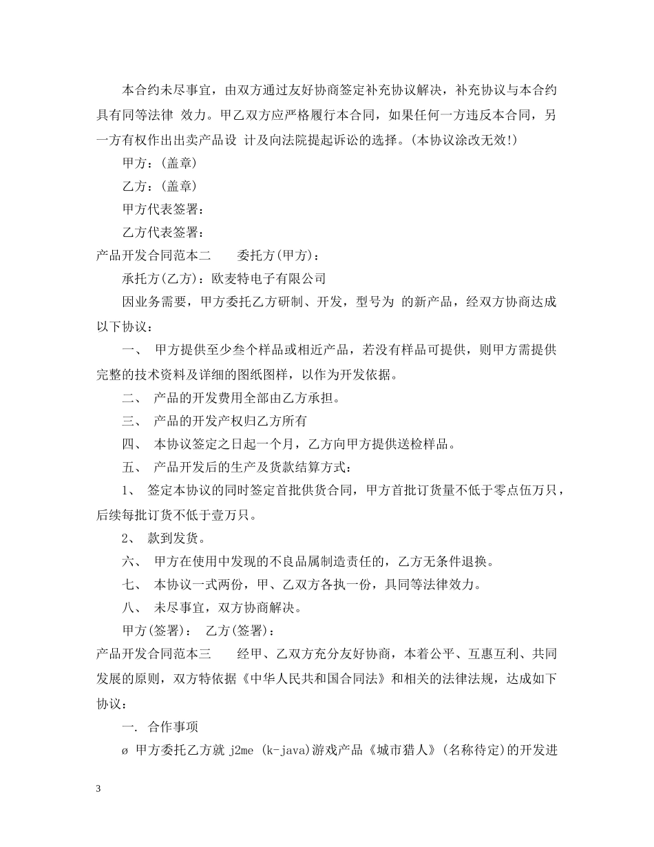 产品开发合同范本4篇_第3页