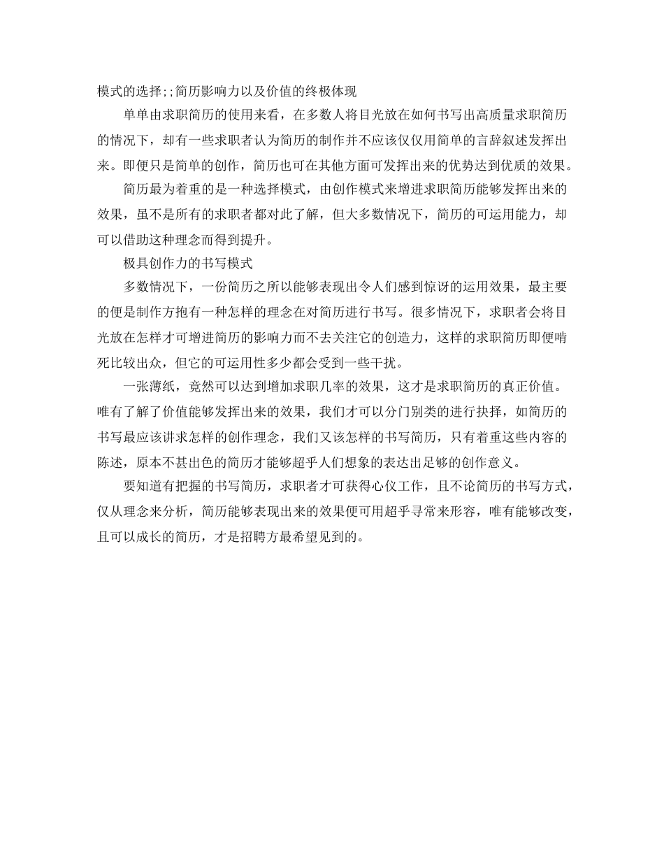 产品开发工程师岗位求职简历模板_第2页