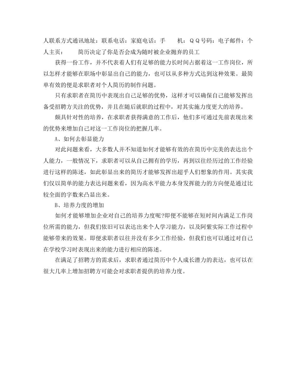 产品开发工程师工作简历模板_第2页