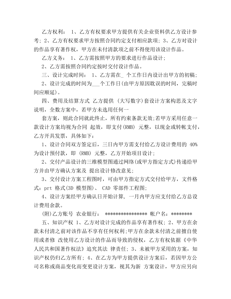 产品开发合同范本4篇 (2)_第2页