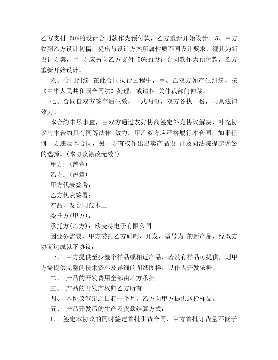 产品开发合同范本4篇 (2)_第3页