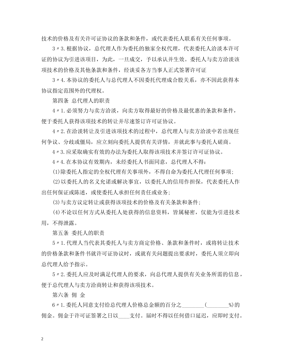 产品总代理合同范本_第2页