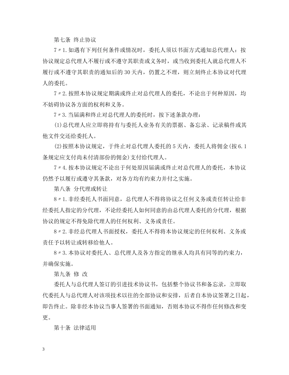 产品总代理合同范本_第3页