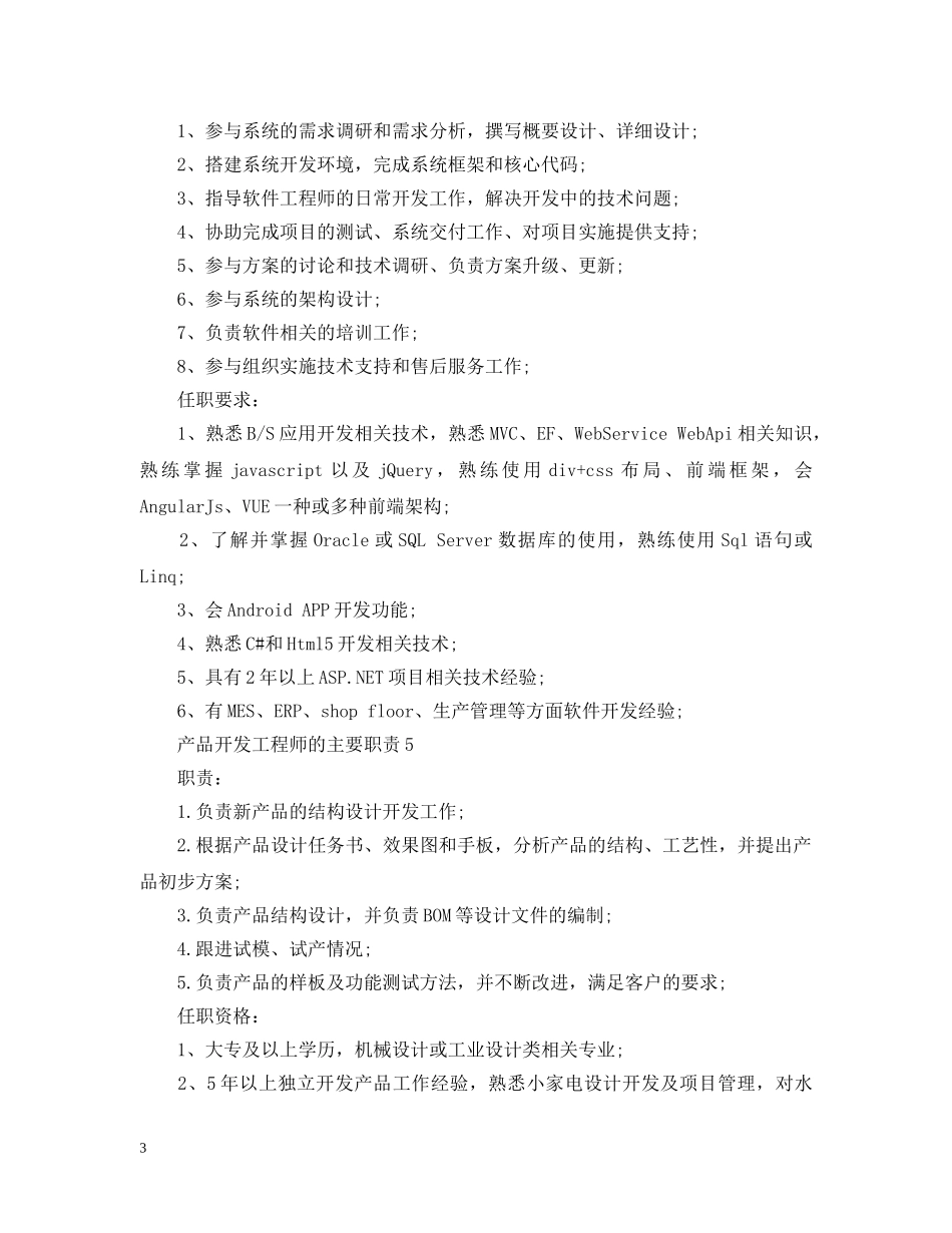 产品开发工程师的主要职责_第3页