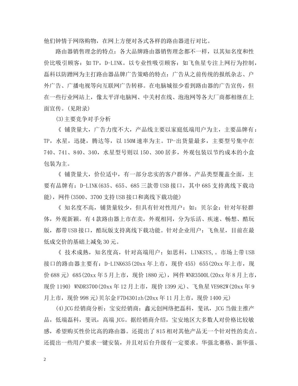 产品市场研究报告_第2页