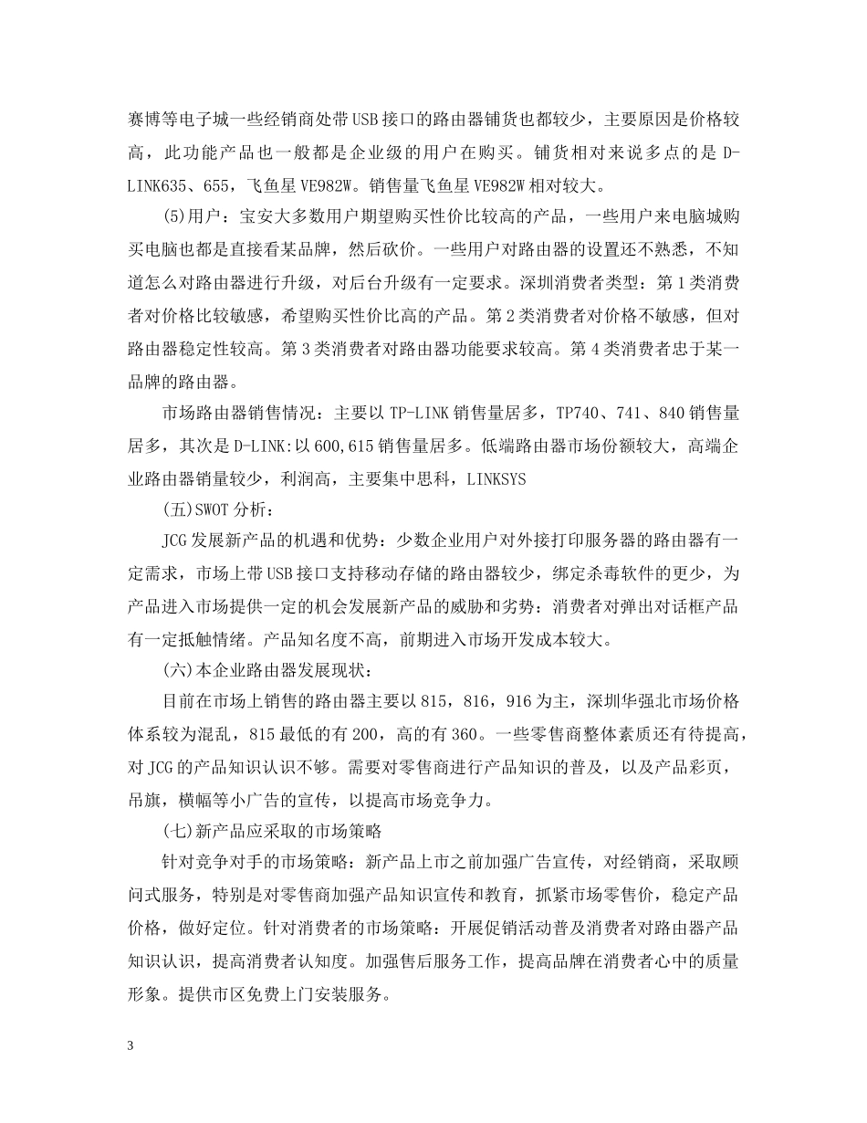 产品市场研究报告_第3页