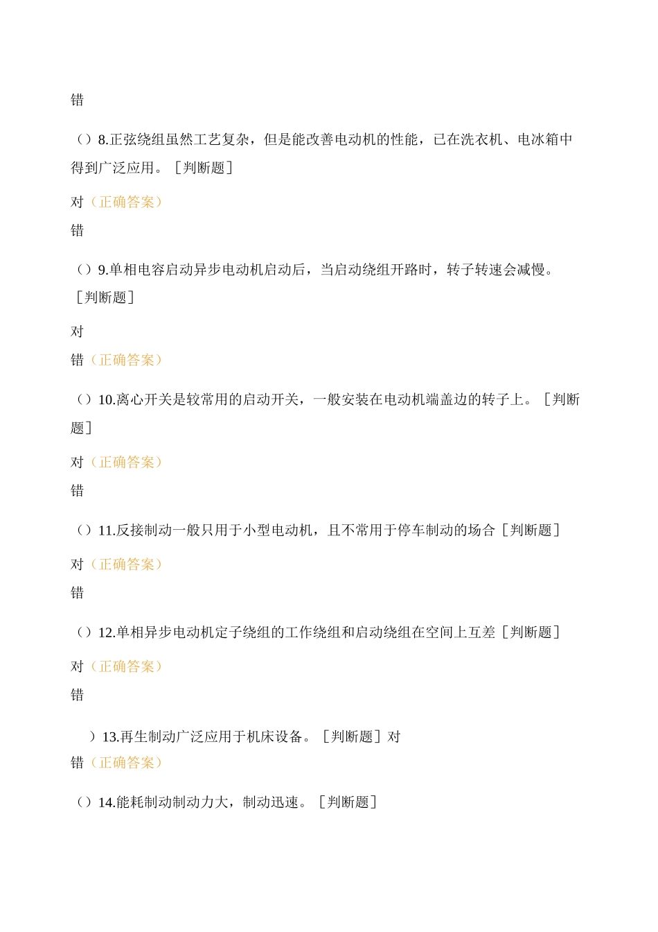 电机变压器复习题_第2页