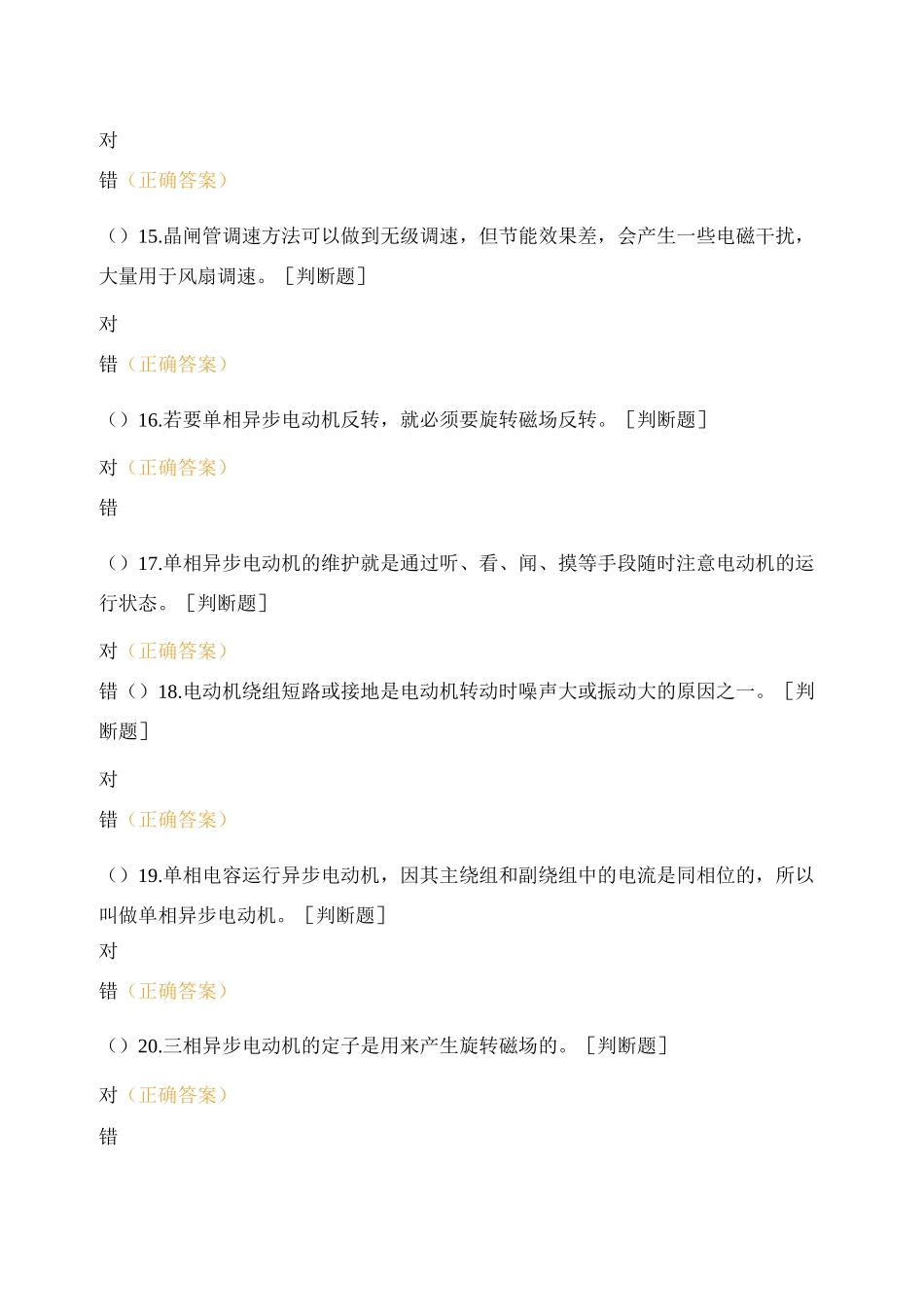 电机变压器复习题_第3页