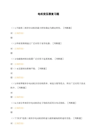 电机变压器复习题