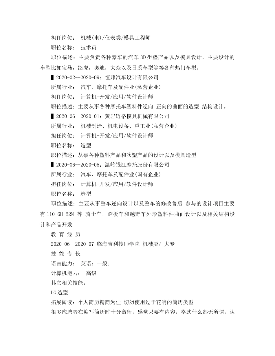 产品工程师应聘求职简历范文_第2页