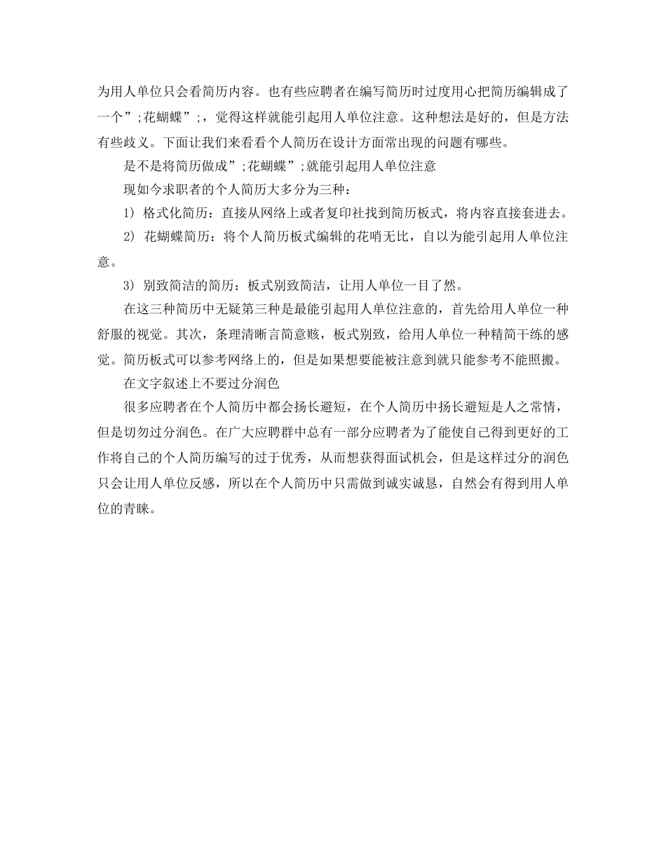 产品工程师应聘求职简历范文_第3页