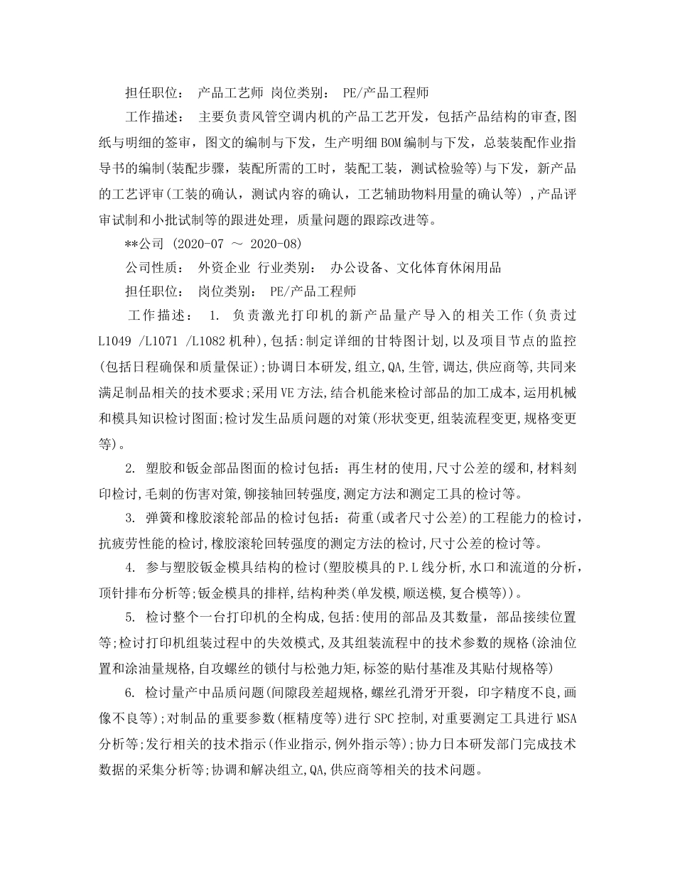 产品工程师的求职简历模板_第3页