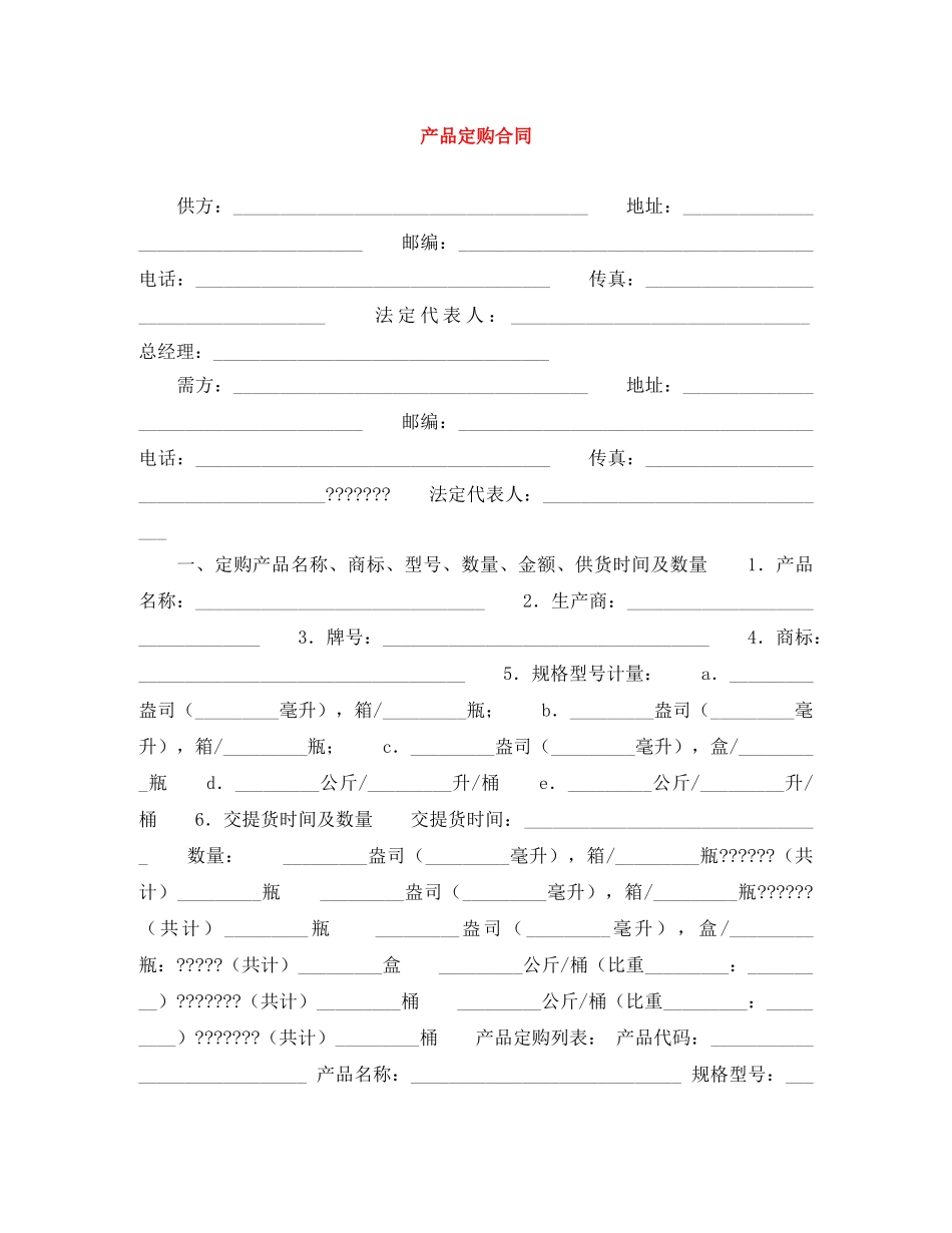 产品定购合同_第1页