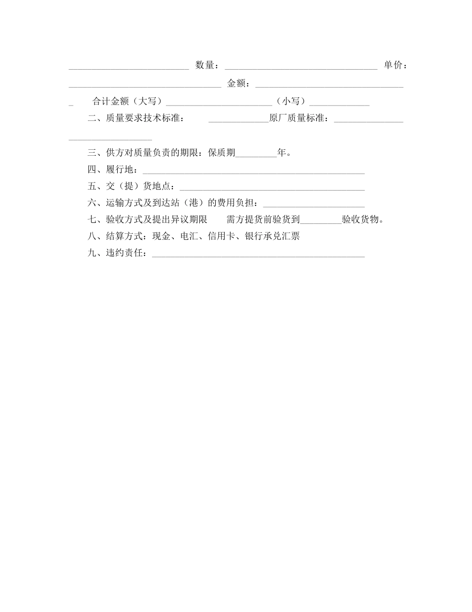 产品定购合同_第2页