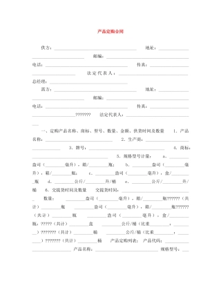 产品定购合同