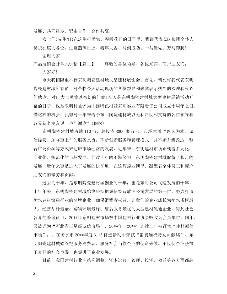 产品展销会开幕式讲话_第2页