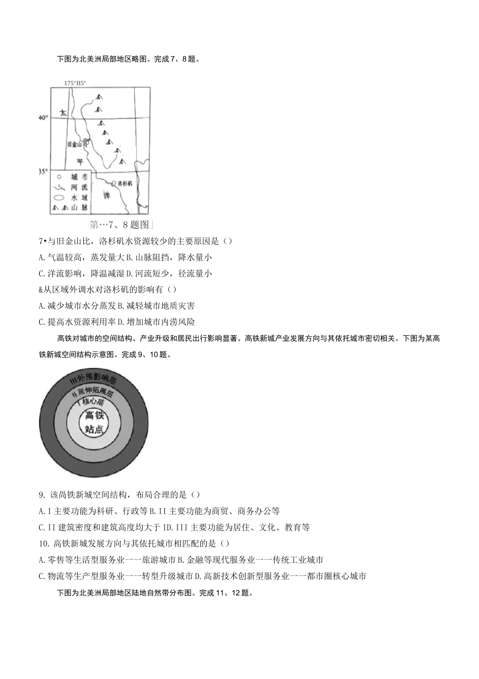2022年1月浙江省普通高校招生选考地理试题_第2页