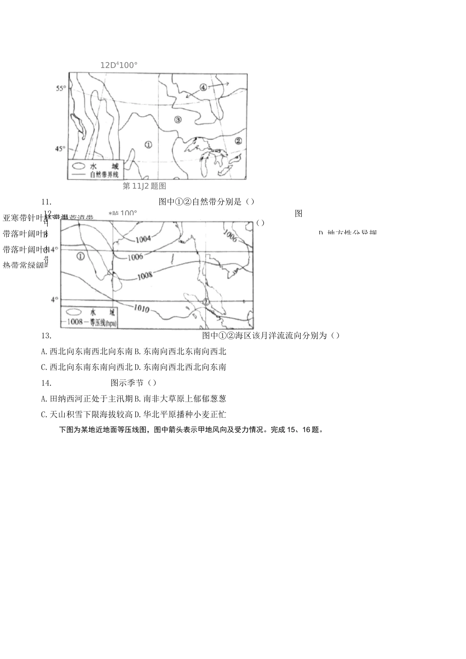 2022年1月浙江省普通高校招生选考地理试题_第3页