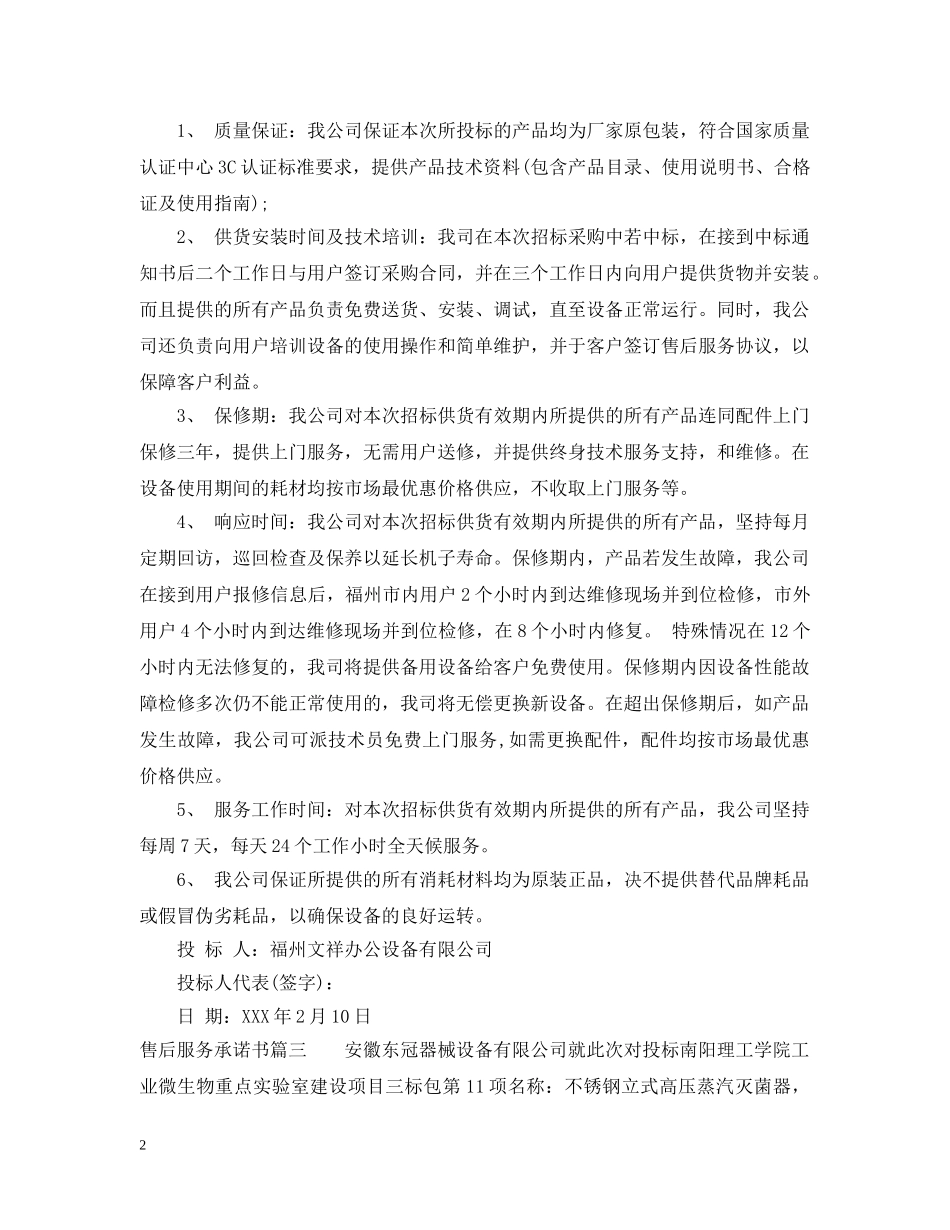 产品售后服务承诺书范文_第2页