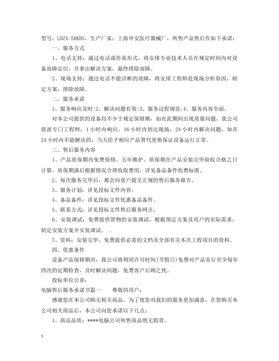 产品售后服务承诺书范文_第3页