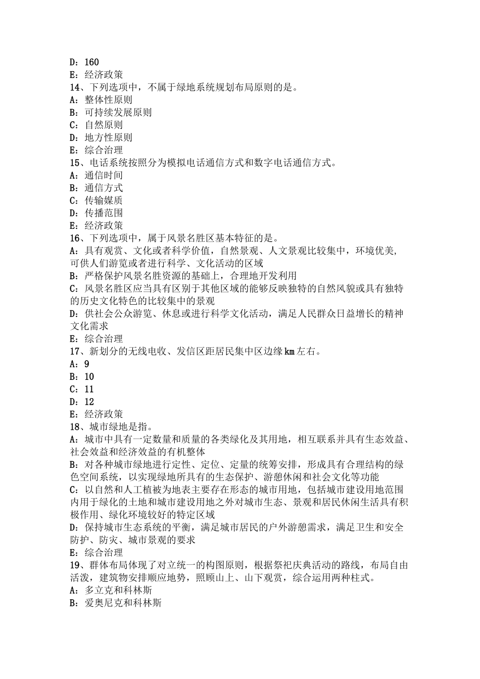 上海城市规划师《规划原理》精讲：城市的物质、社会和产业构成考试题_第3页