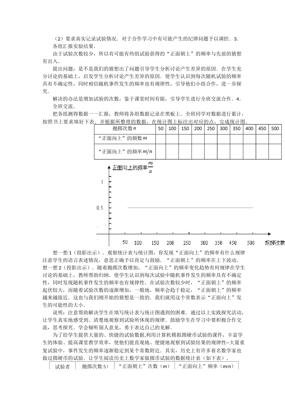 用频率估计概率教案_第2页
