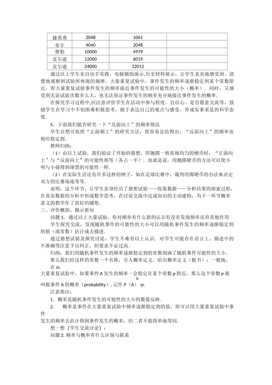 用频率估计概率教案_第3页