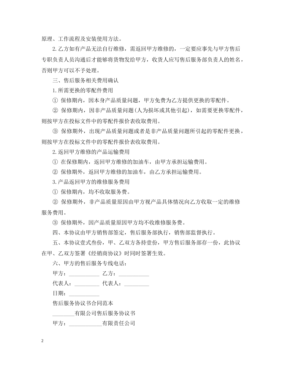 产品售后服务合同新版_第2页