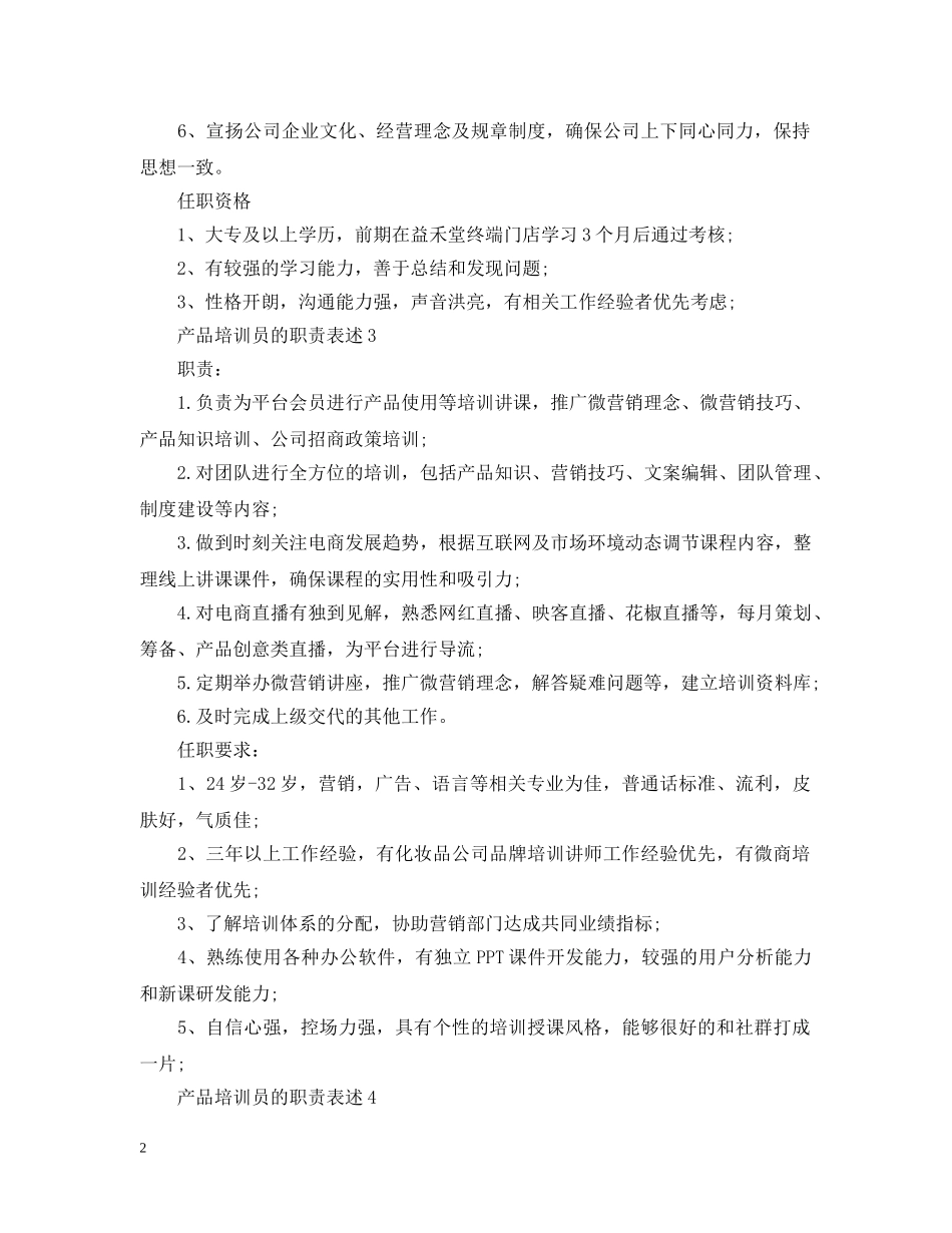 产品培训员的职责表述_第2页