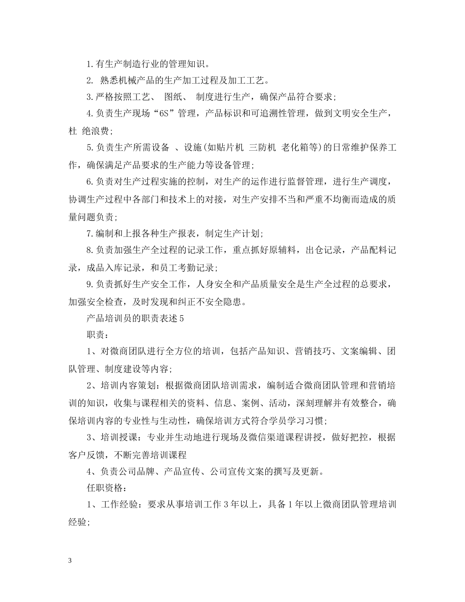 产品培训员的职责表述_第3页