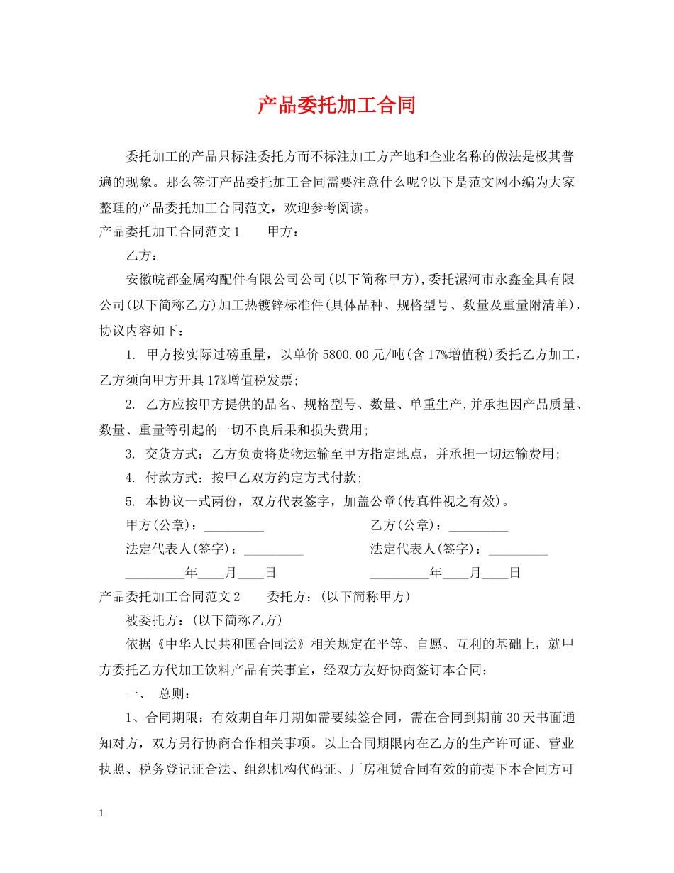 产品委托加工合同_第1页