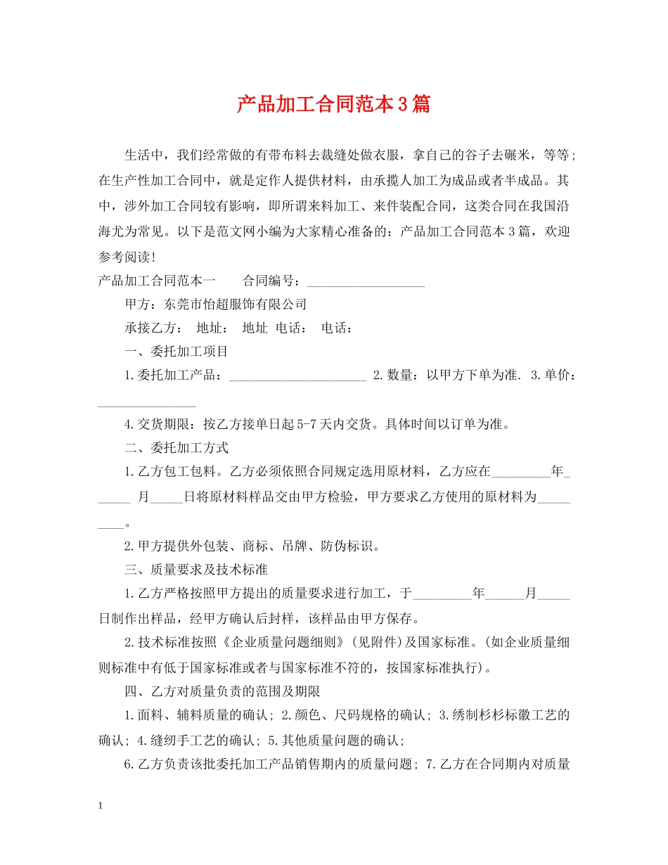 产品加工合同范本3篇_第1页