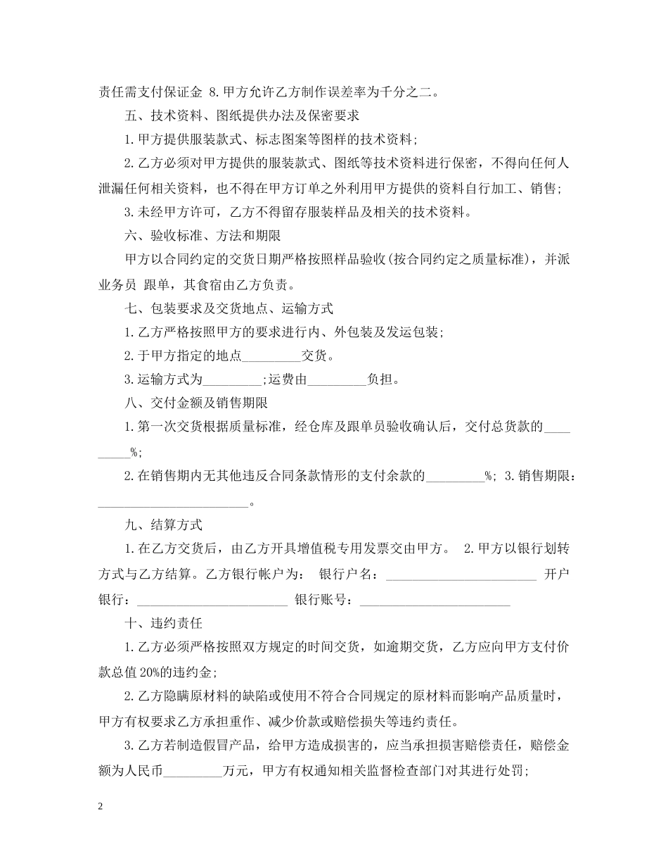 产品加工合同范本3篇_第2页