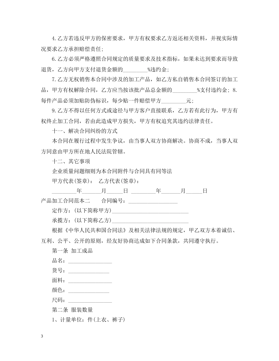 产品加工合同范本3篇_第3页