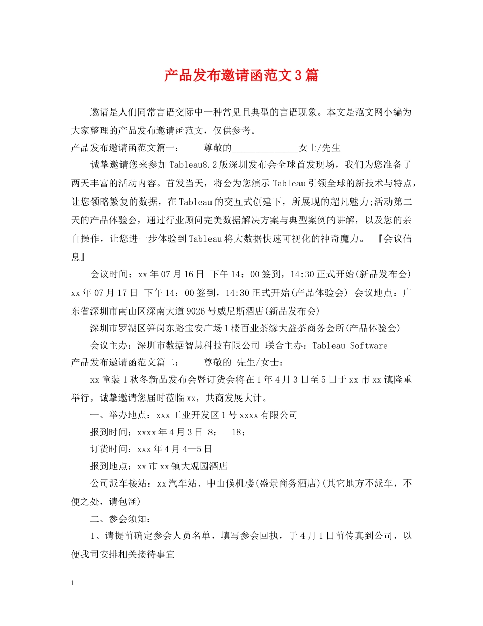 产品发布邀请函范文3篇_第1页