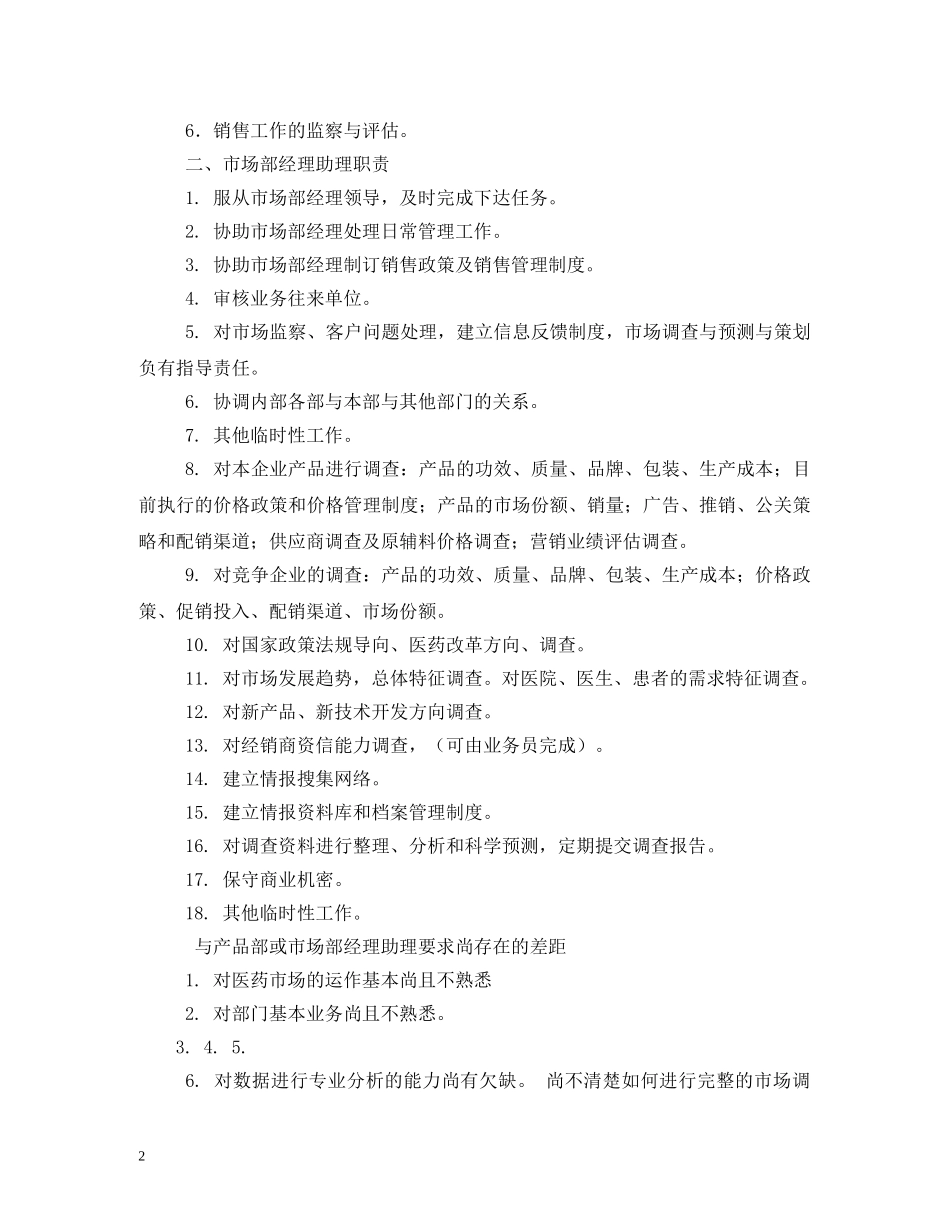 产品助理工作职责_第2页