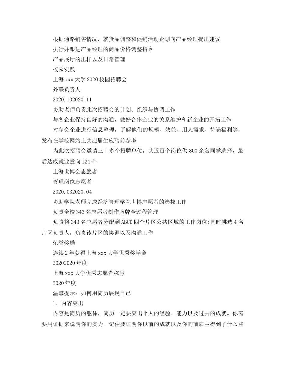 产品助理个人简历模板_第2页