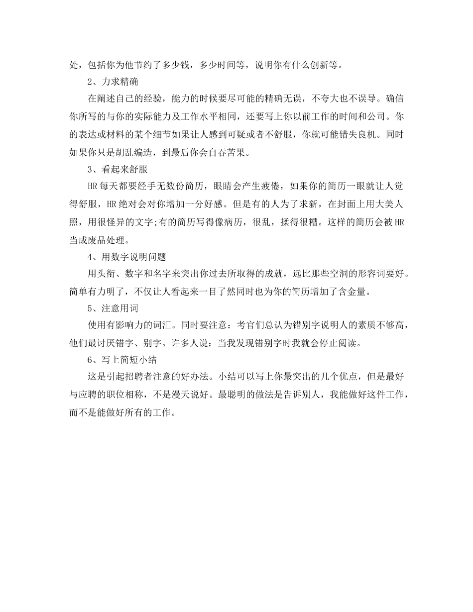 产品助理个人简历模板_第3页