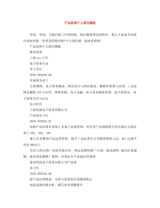 产品助理个人简历模板