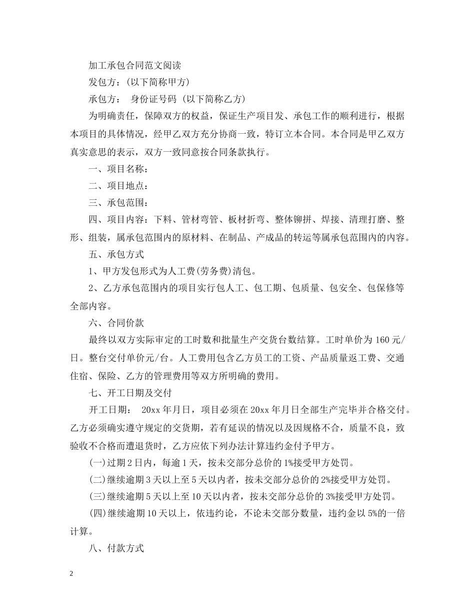 产品加工承包合同范本_第2页