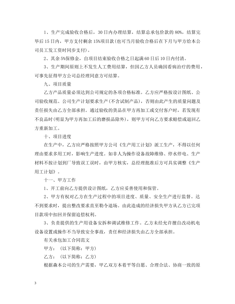产品加工承包合同范本_第3页