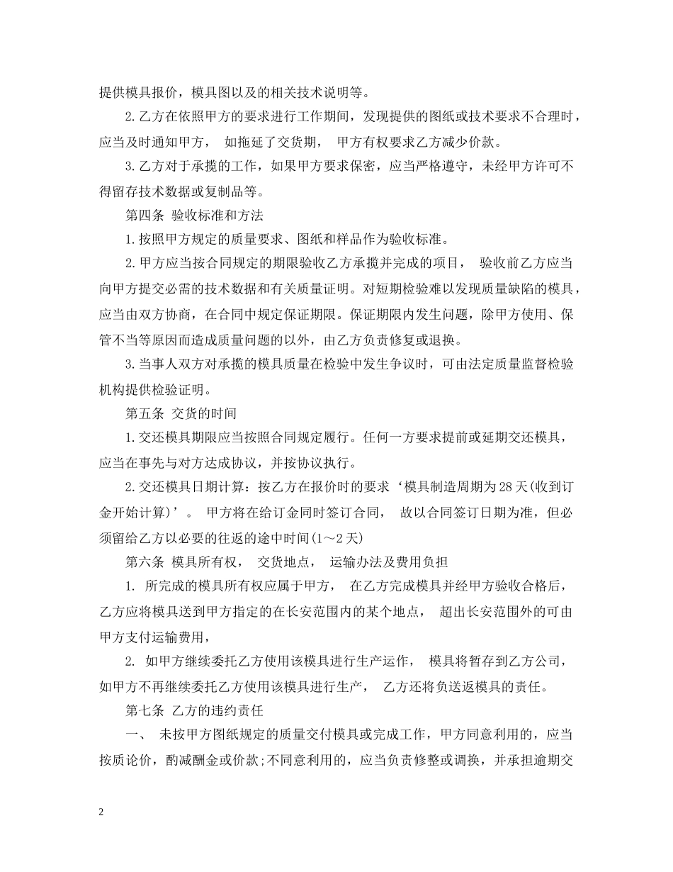 产品加工承包合同范本5篇_第2页
